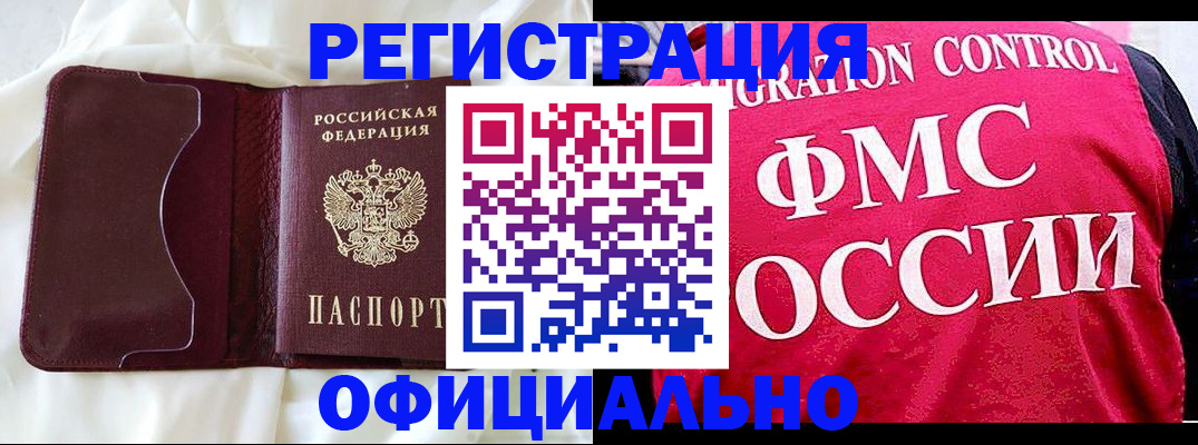 временная регистрация для школы в Заринске